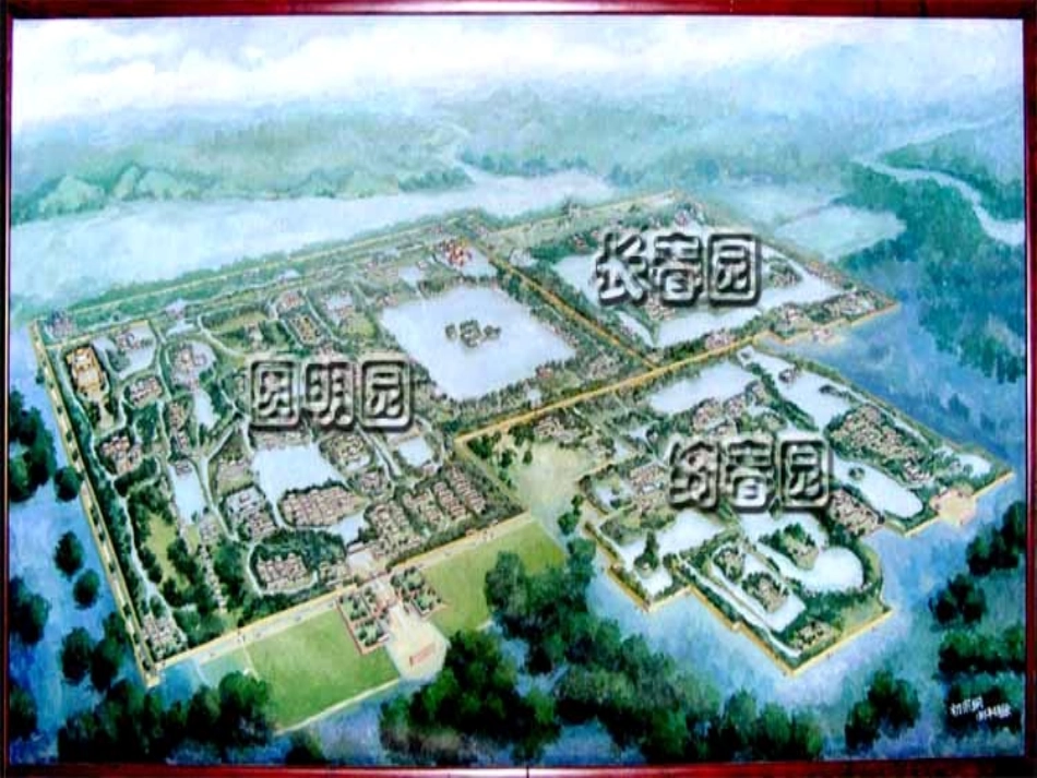圆明园的毁灭01_第2页