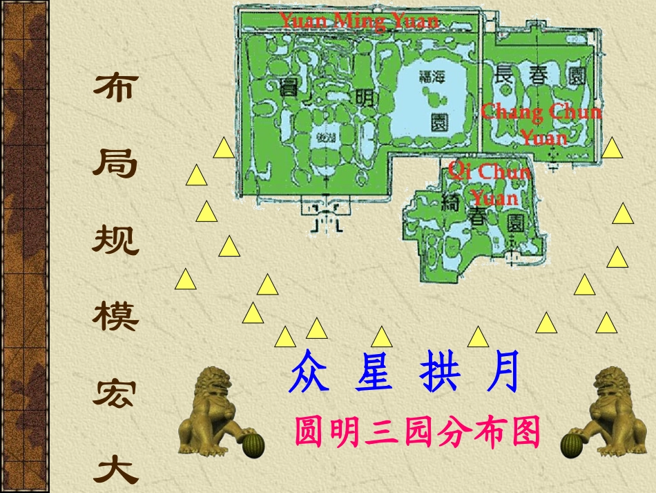 圆明园的毁灭01_第3页
