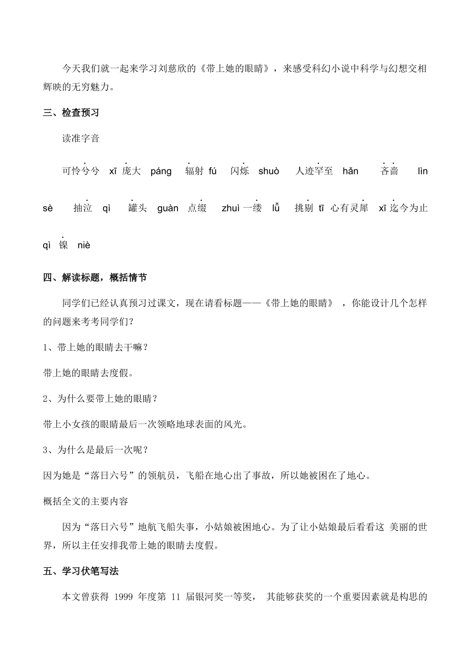 (部编)初中语文人教2011课标版七年级下册23-带上她的眼睛---教学设计_第2页