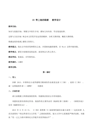 (部编)初中语文人教2011课标版七年级下册23-带上她的眼睛---教学设计