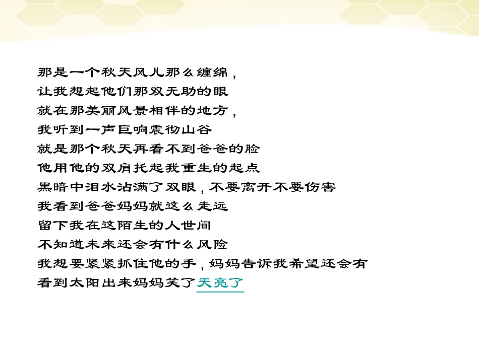 七年级政治下册-跨越代沟-学会与父母沟通课件-北师大版_第2页