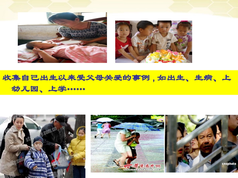 七年级政治下册-跨越代沟-学会与父母沟通课件-北师大版_第3页
