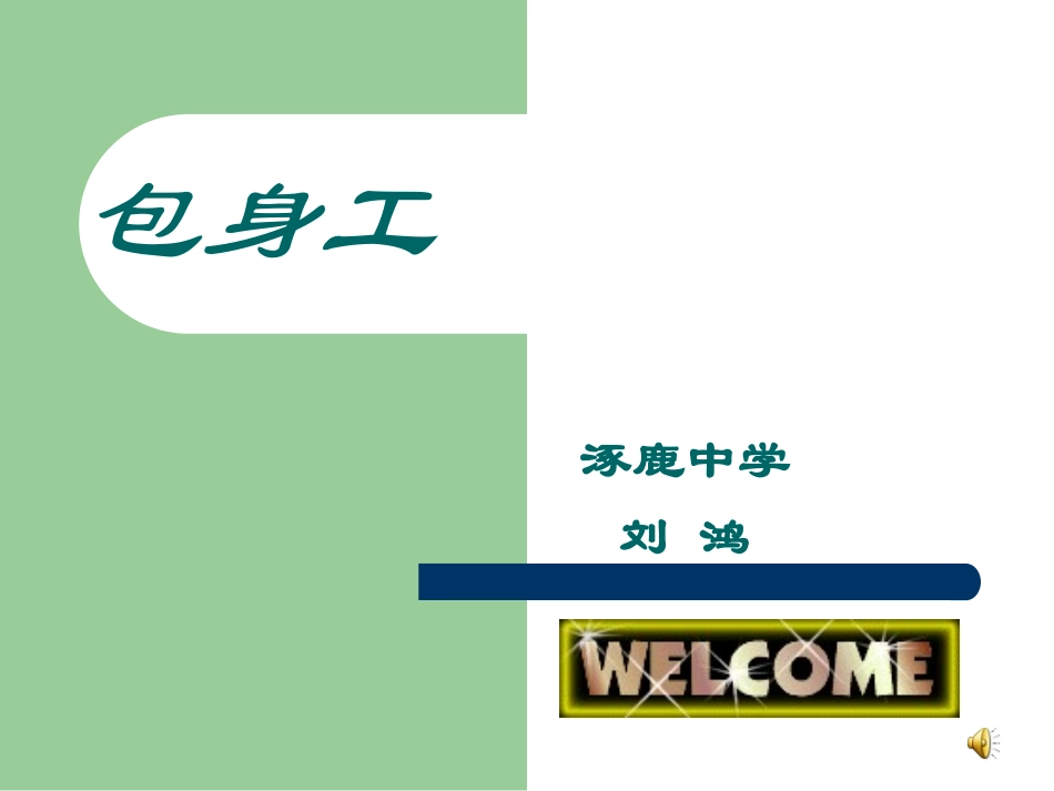 11-包身工-(2)_第1页