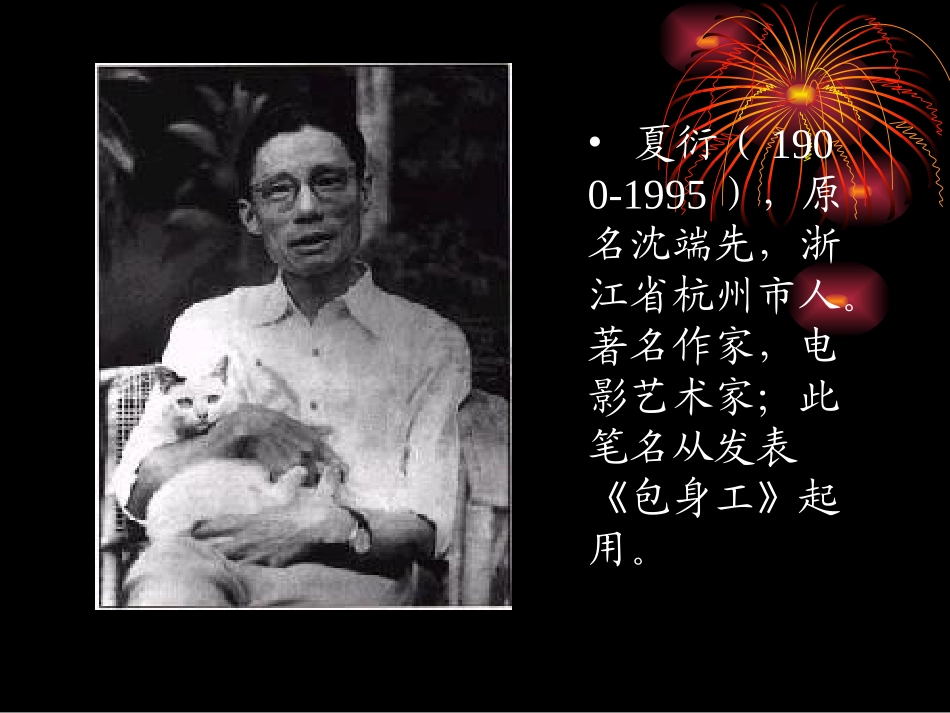 11-包身工-(2)_第2页