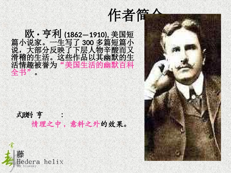 《最后的常春藤叶》课件2_第2页