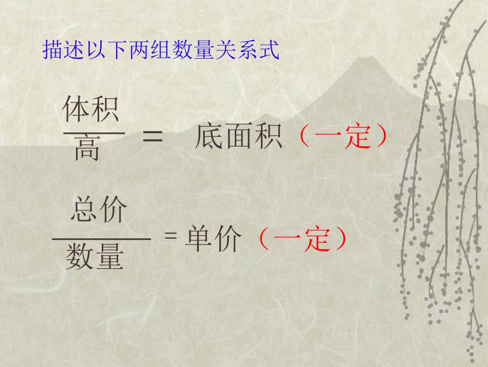 成反比例的量_第2页