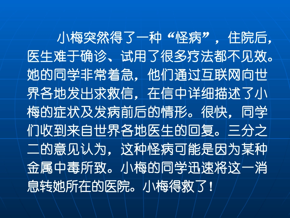健康的网络交往_第2页
