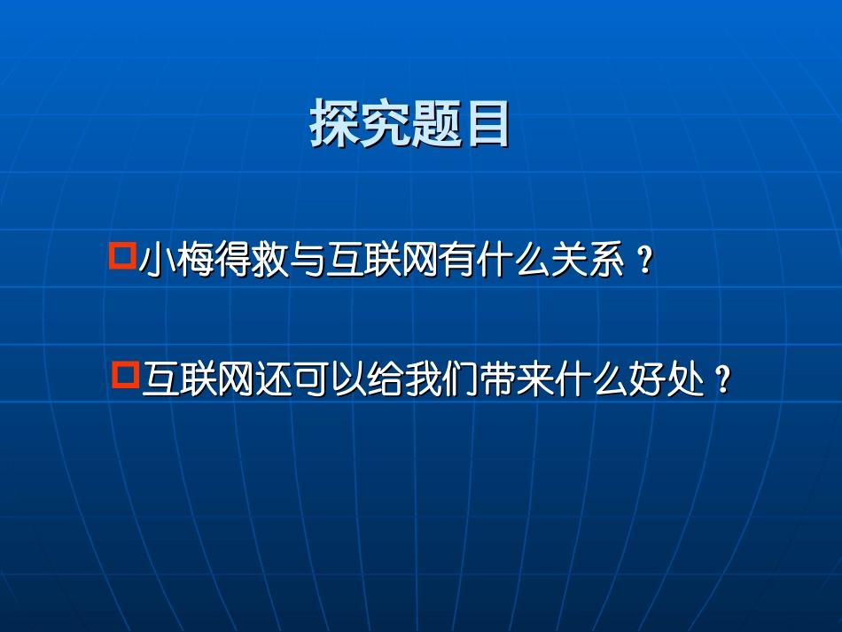 健康的网络交往_第3页