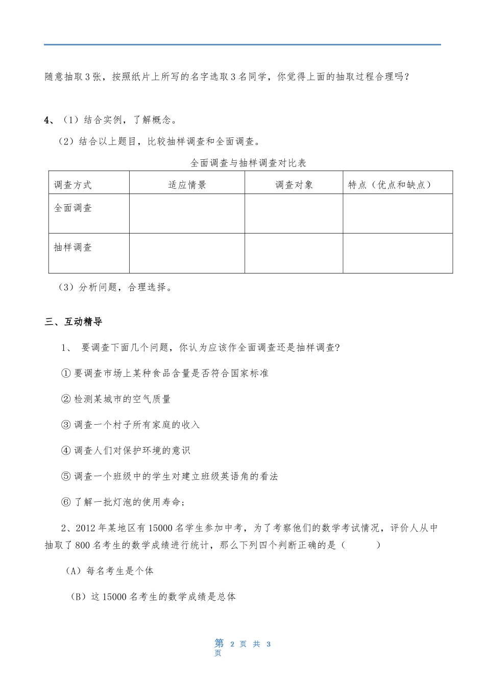 抽样调查导学案_第2页