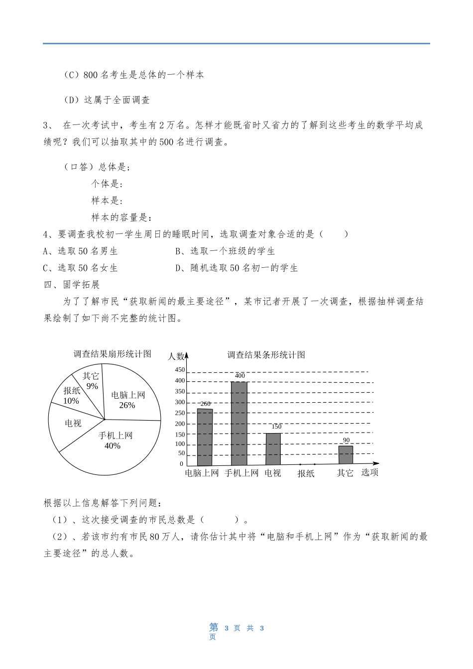 抽样调查导学案_第3页