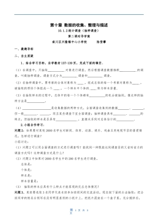 抽样调查导学案