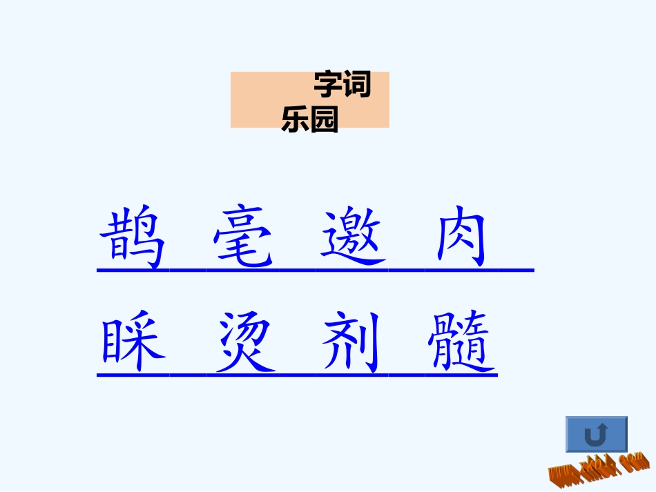 第20课扁鹊治病_第3页