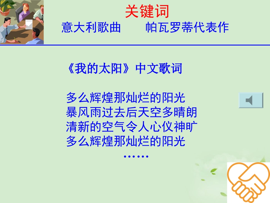 2012秋学期高中地理-太阳对地球的影响教学参考课件-新人教版必修1_第2页