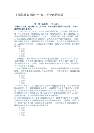 18届福建省泉港一中高三期中政治试题