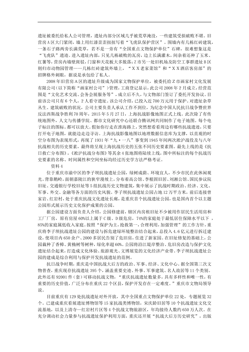 2016年上海公务员申论考试_第2页