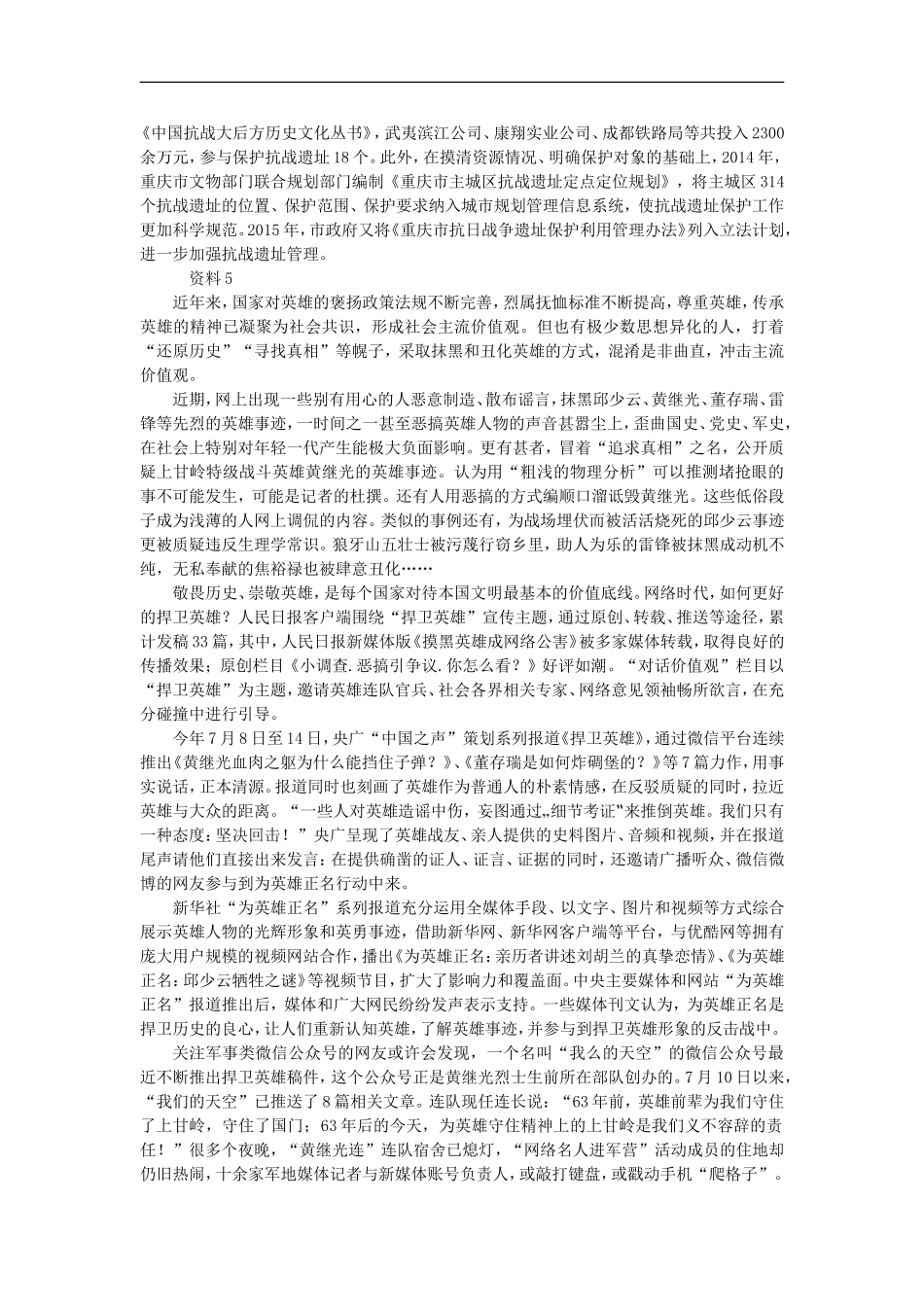 2016年上海公务员申论考试_第3页