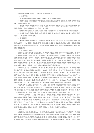 2016年上海公务员申论考试