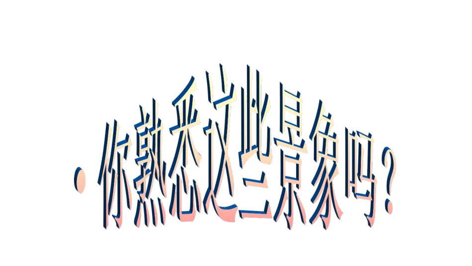 问题研究-绿色食品知多少-(2)_第2页