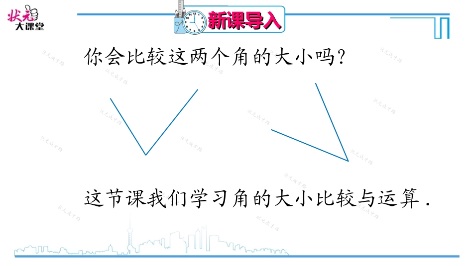 4.3.2-角的比较与运算_第2页