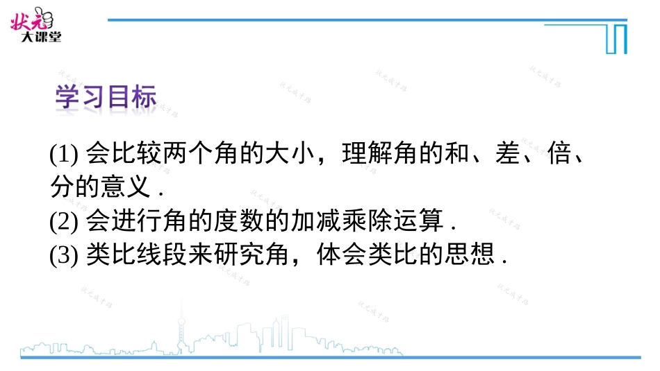 4.3.2-角的比较与运算_第3页