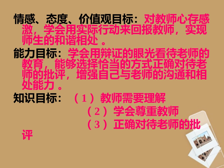 北京市平谷二中八年级语文上册《理解园丁心》课件-北师大版_第2页