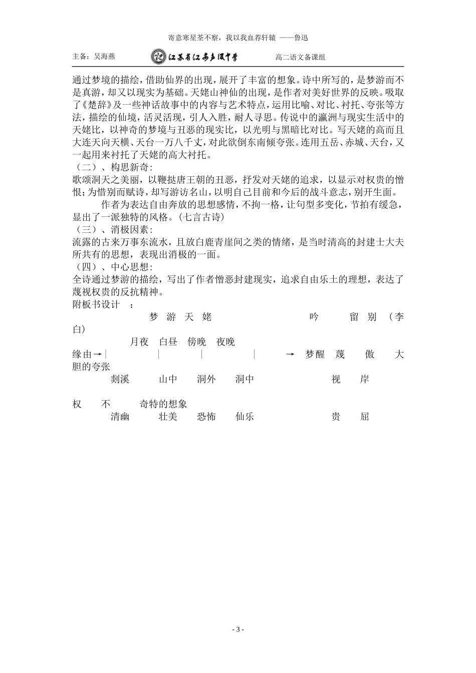 梦游天姥吟留别_第3页