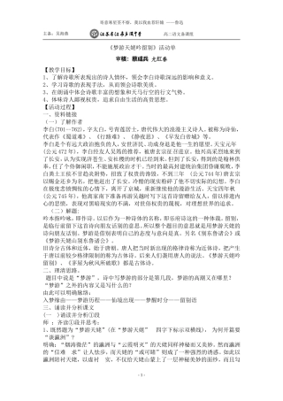 梦游天姥吟留别