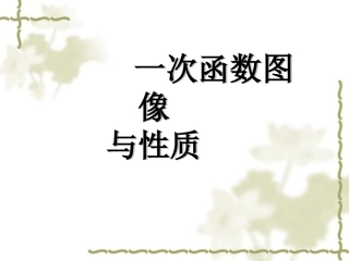 19.1确定平面上物体的位置
