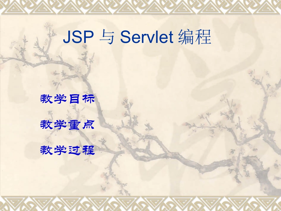 JSP与servlet_第2页