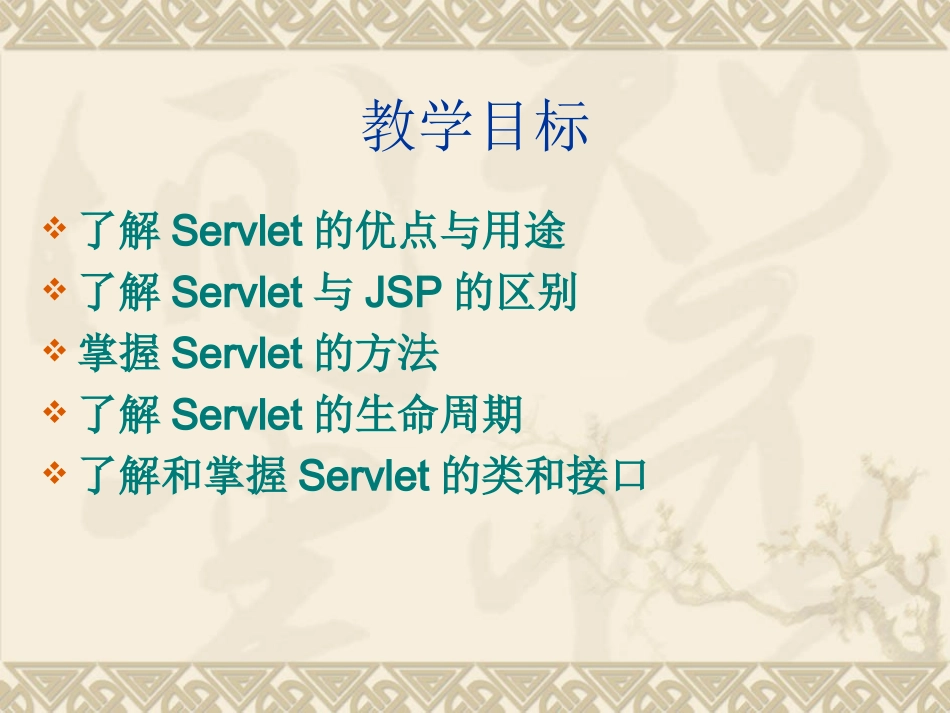 JSP与servlet_第3页