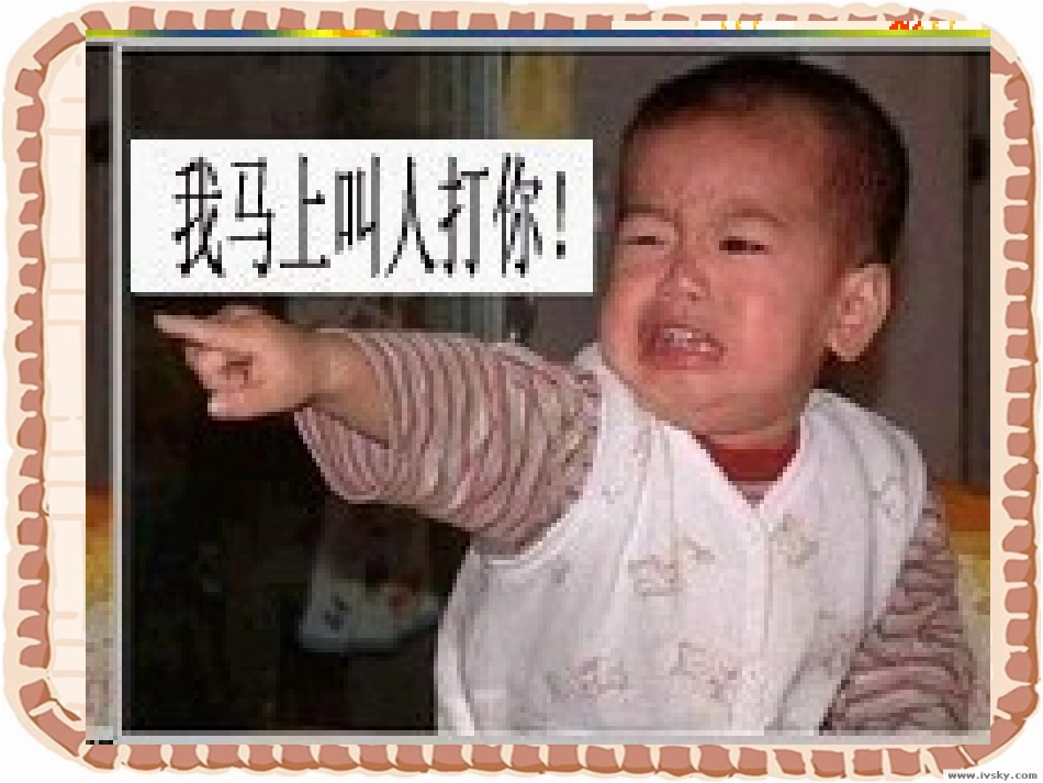 七年级政治：3.2生命的林子-心中有火山课件人民版_第2页