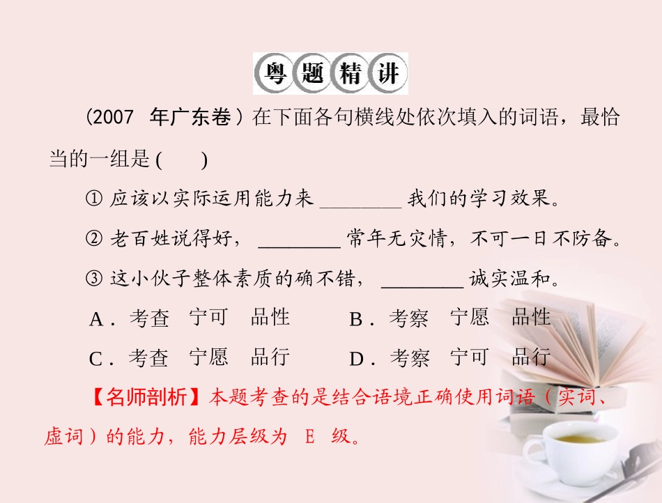 2012届高考语文第一轮复习-考点知识课件5_第2页