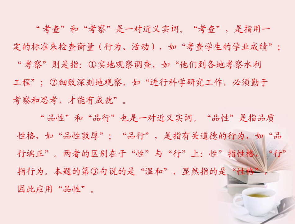 2012届高考语文第一轮复习-考点知识课件5_第3页