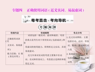 2012届高考语文第一轮复习-考点知识课件5