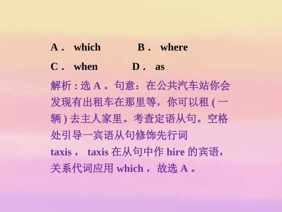 2013届高考英语一轮复习-语法专项突破-第八节-定语从句课件-外研版_第3页