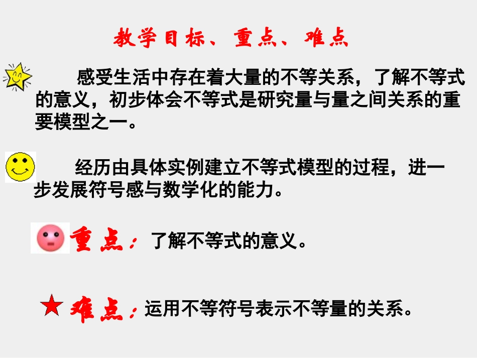 1.不等关系_第2页