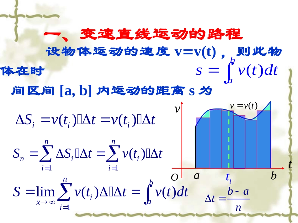 1.7.2定积分在物理中的应用_第3页
