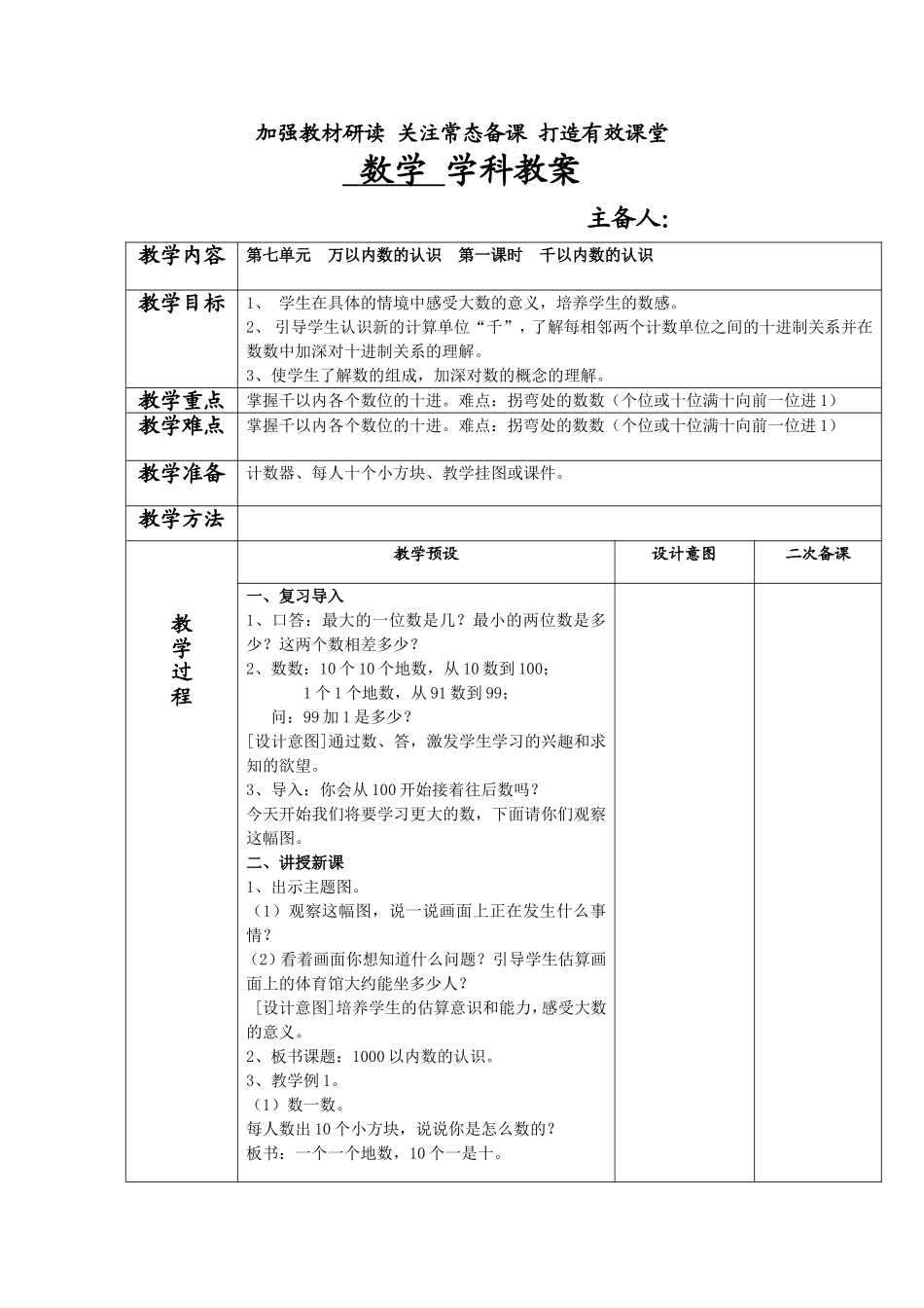 二年级数学第二学期第七单元教案_第1页