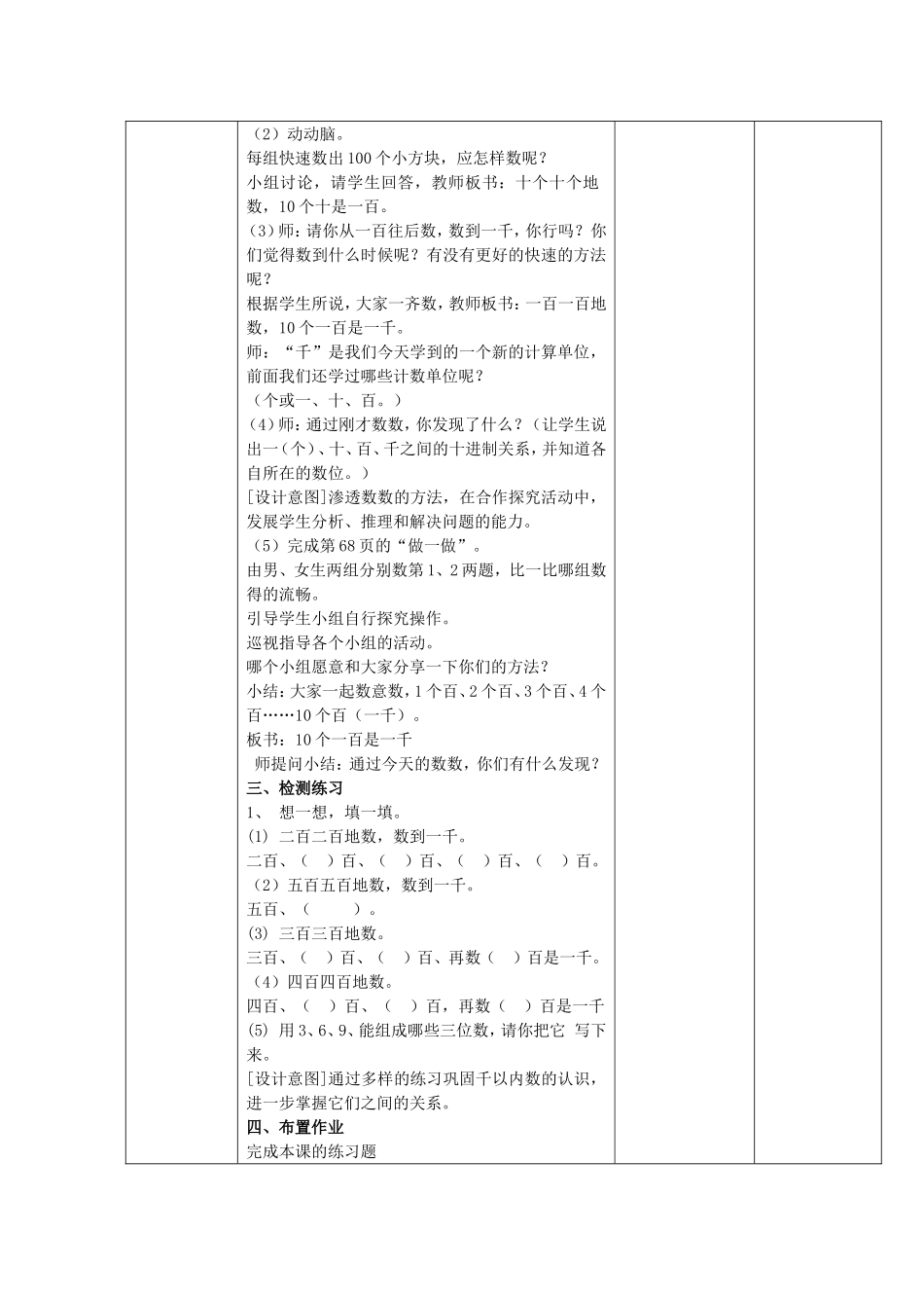 二年级数学第二学期第七单元教案_第2页