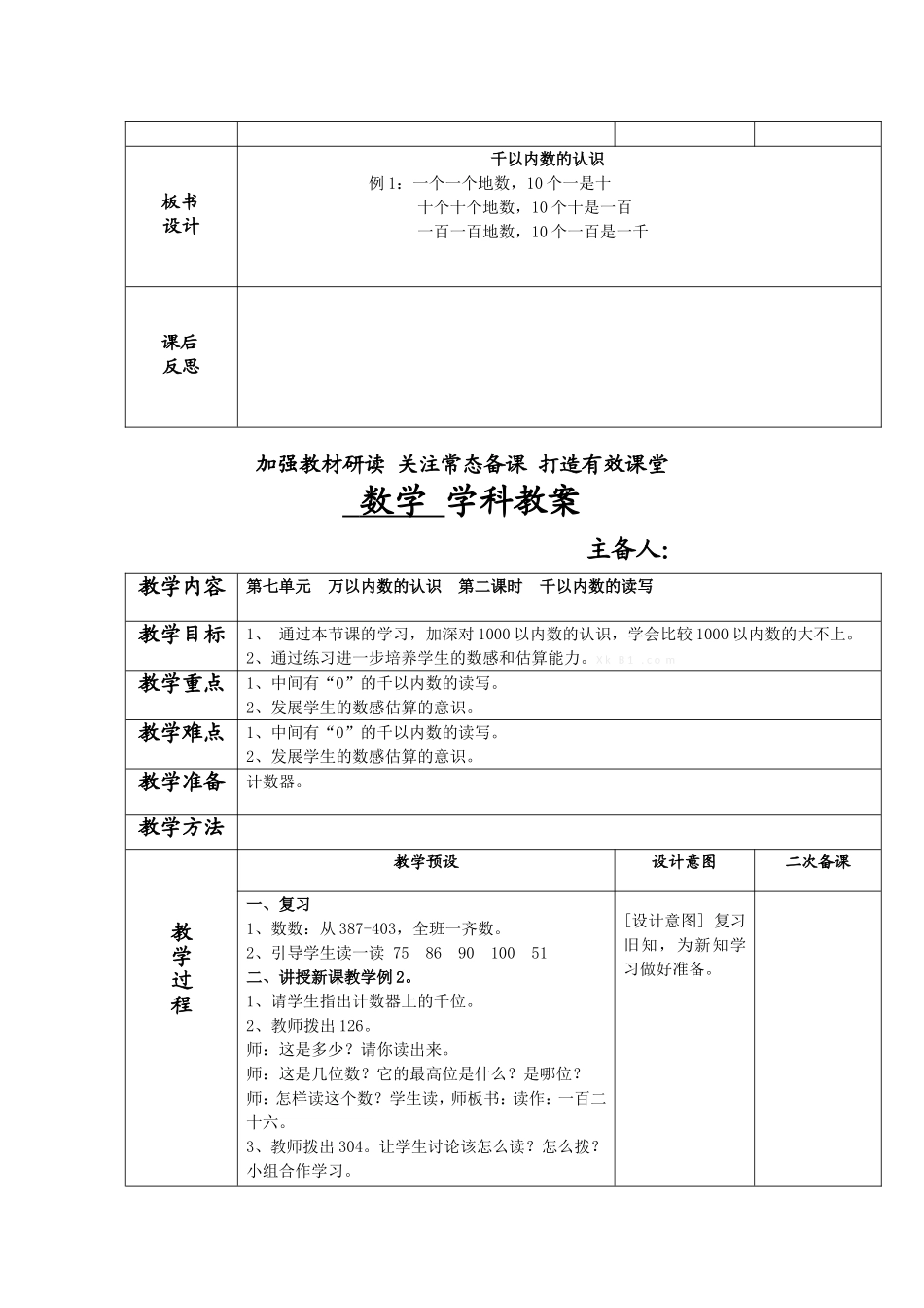 二年级数学第二学期第七单元教案_第3页