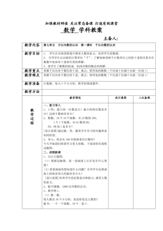二年级数学第二学期第七单元教案