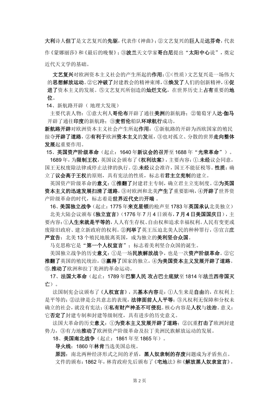 九年级(岳麓版)知识提要16开_第2页