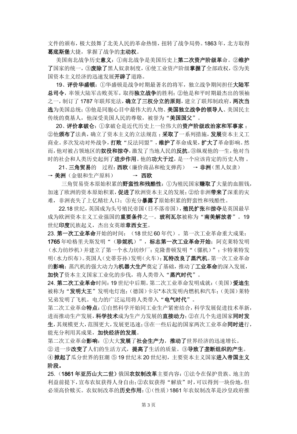 九年级(岳麓版)知识提要16开_第3页