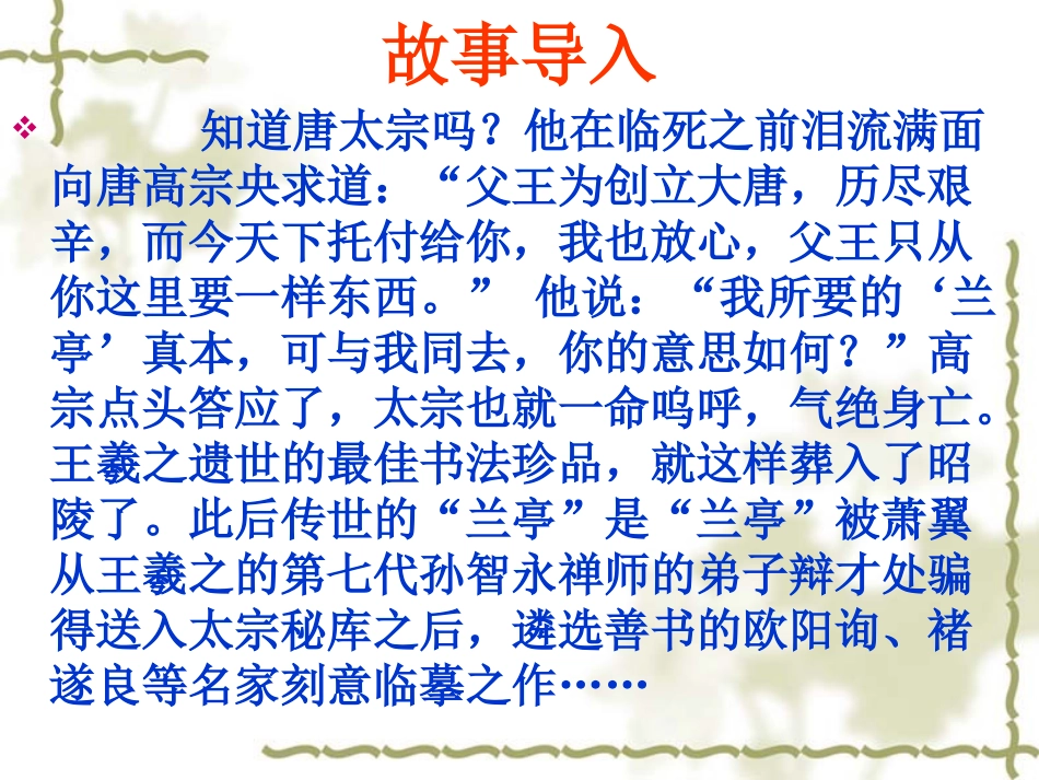 19兰亭集序_第1页