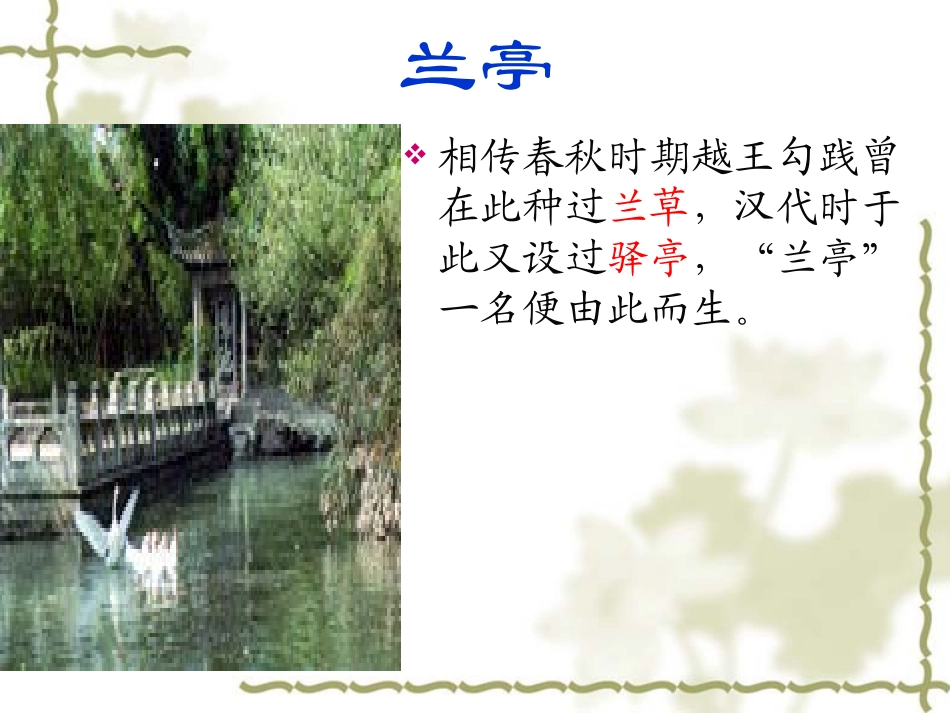 19兰亭集序_第3页