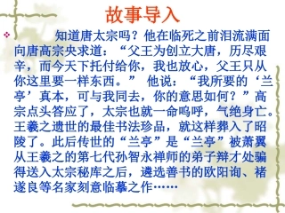 19兰亭集序