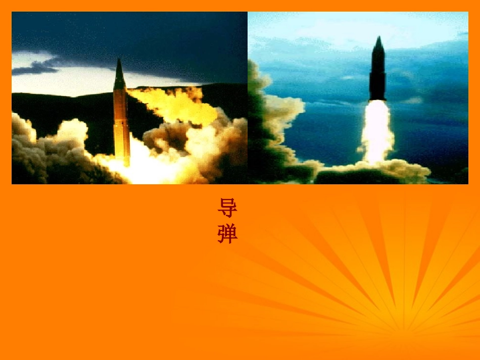 浙江省桐乡三中七年级语文下册《邓稼先》课件-人教新课标版_第1页