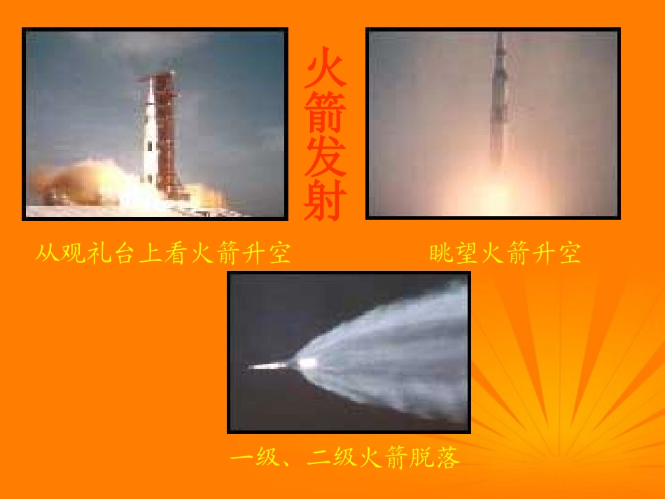 浙江省桐乡三中七年级语文下册《邓稼先》课件-人教新课标版_第2页