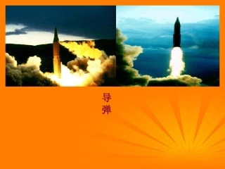 浙江省桐乡三中七年级语文下册《邓稼先》课件-人教新课标版