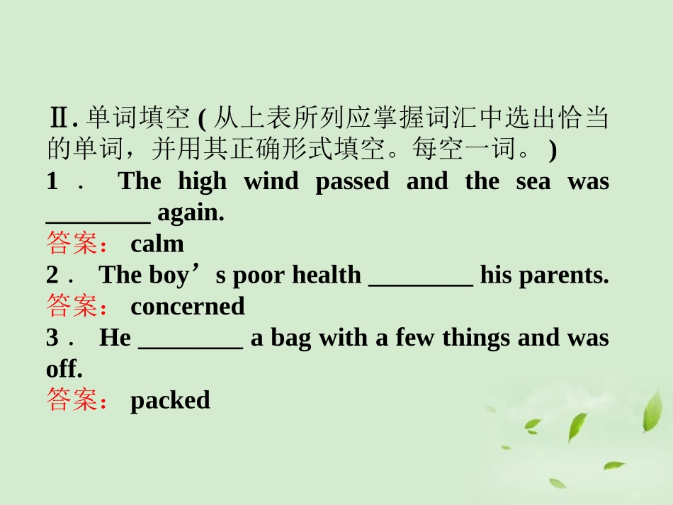 高中英语-Unit-1-Section-Ⅴ-本单元考纲词汇专练课件-新人教版必修1_第3页